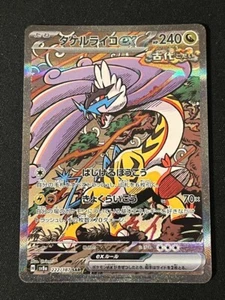 Raging Bolt EX SAR 222/187 SV8a Terastal Fes ex Pokemon Card Japanese - Picture 1 of 2