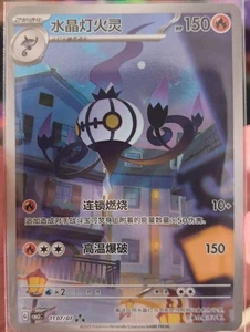 Pokemon TCG S-Chinese Chandelure CBB3C-11 07/07 Gem Pack Vol.3 Horizon Exclusive - Picture 1 of 2