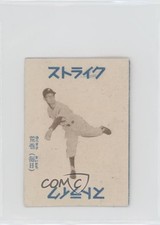 1951-52 Shonen Club Brown Tint Baseball Card Game JGA19 Atsushi Aramaki