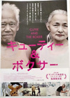 Mini affiche Cutie and the Boxer 2013 B5 Chirashi film documentaire japonais rare