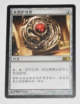 QUICKSILVER AMULET Artifact RARE M12 MAGIC GATHERING CARD (In Japanese) - Image 1 of 4