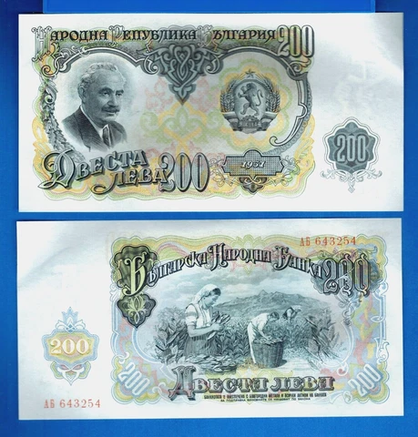 Bulgaria 200 Leva Year 1951 Farmers Uncirculated Paper Money Currency Banknote Cover