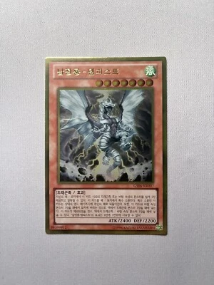 Yu-Gi-Oh Tempest, Dragon Ruler of Storms Gold Rare GS06-KR007 Near Mint + - Image 1 of 2