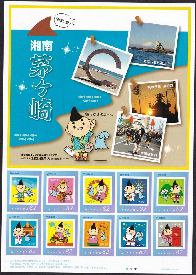 Hoja de sello personalizada de Japón, Chigasaki tabla de surf guitarra bicicleta (jps4218) Foto 1 de 1