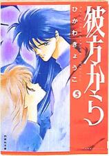 Japanese Manga Hakusensha Hakusensha Bunko Hikawa Kyoko !!) Katana Paperback...