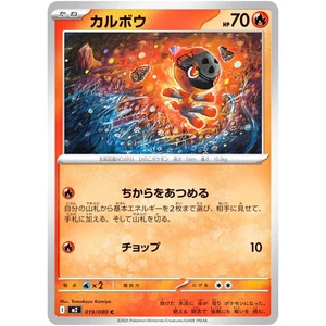 Charcadet C 019/080Inferno X M2 Pokemon Card Japanese [Near Mint] - Picture 1 of 2