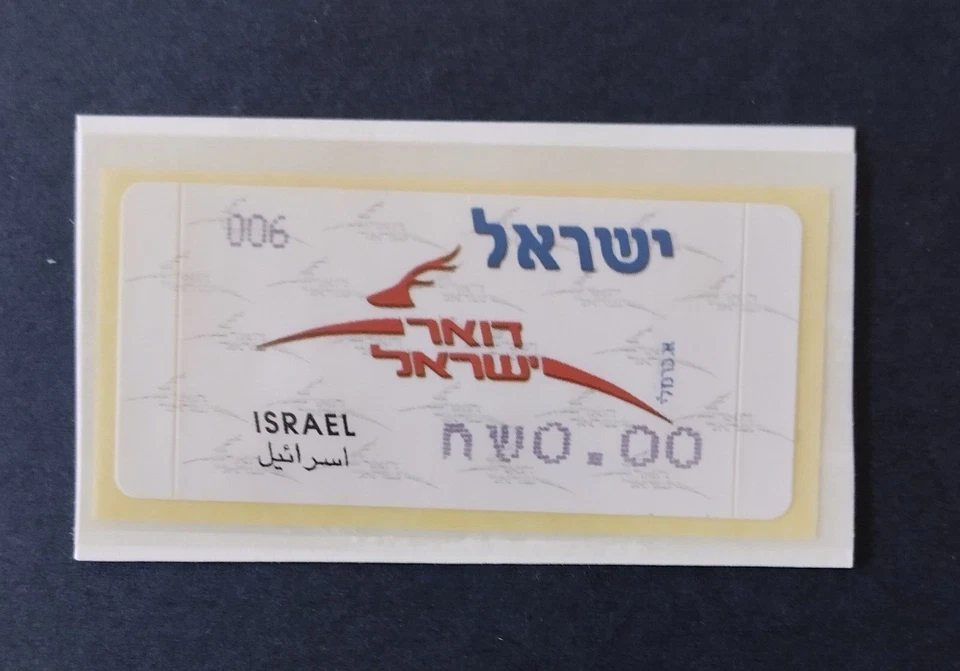 ISRAEL 2006 DOARMAT ATM ERROR DE ETIQUETA, único - máquina nr 006 valor 0,00 Foto 1 de 1