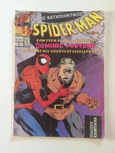 Greek Spider-Man #557 (1992) Marvel Comics - Picture 1 of 1