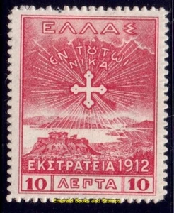 EBS Greece Ελλάδα 1913 - New Greece - Constantine’s Vision - Michel 178 - MH* - Bild 1 von 1
