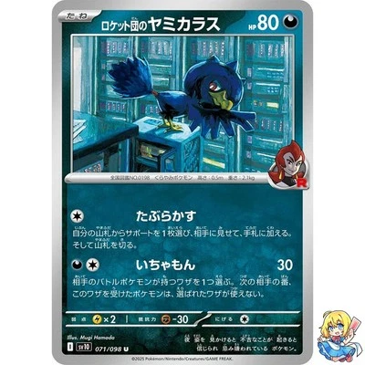 Team Rocket's Murkrow U 071/098 Glory of the Rocket Gang sv10 Pokemon Japanese - Image 1 of 4