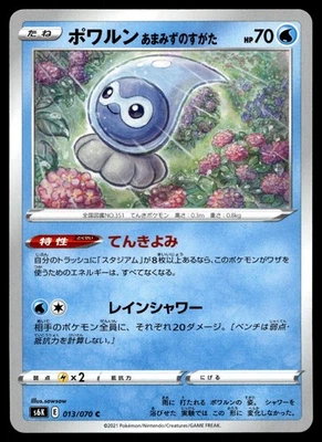 Castform Rainy Form 013/070 S6k: Jet-Black Spirit Regular (Japanese) - Image 1 of 2
