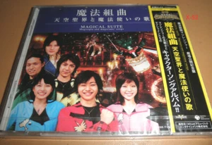 Magi Rangers Super Sentai CD JAPANESE Power Mystic Force Magic Suite Magitopia - Picture 1 of 2