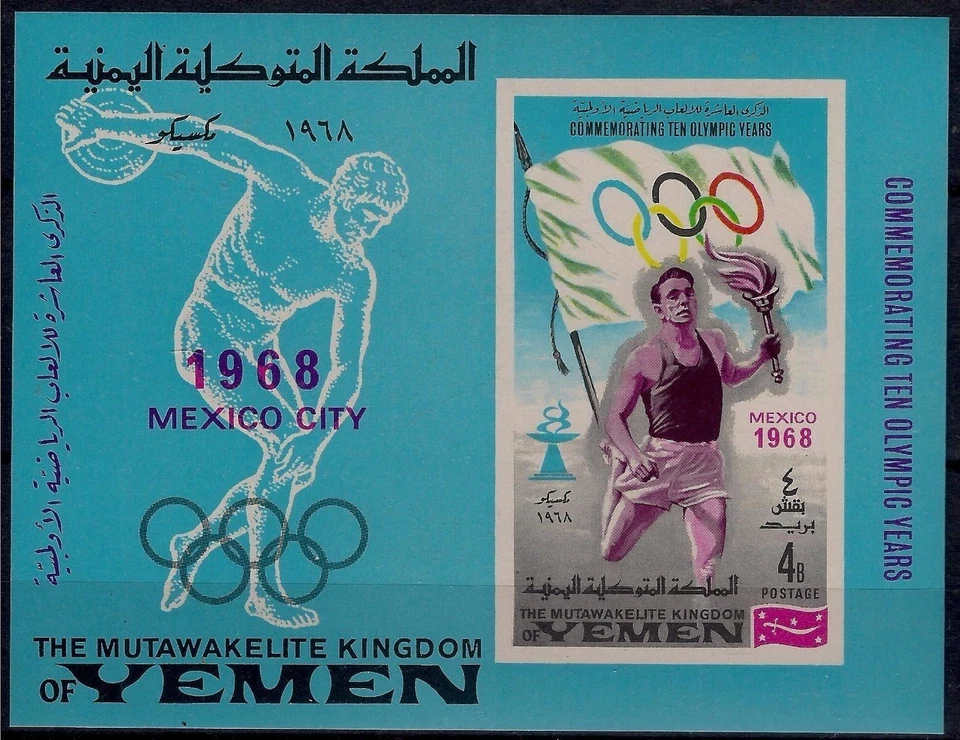 Yémen 1968 Mexique Olympique Jeux Sports Athlète Torche Disque Imperf m s MNH - Photo 1/1