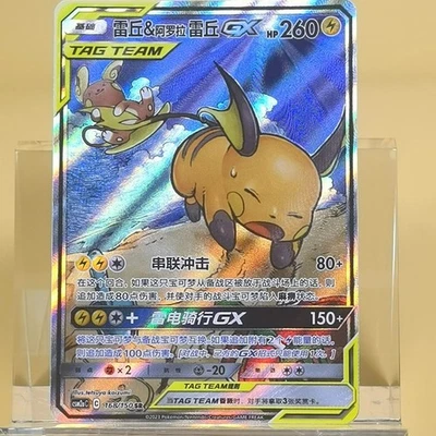 IN STOCK Pokemon Chinese Sun&Moon CSM2aC-168 SR Raichu&Alolan Raichu-GX Alt Art - Image 1 of 2