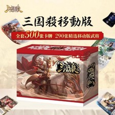 San Guo Sha 500 Cards Sanguosha Card Games 2023 三国杀豪华移动版全武将大合集