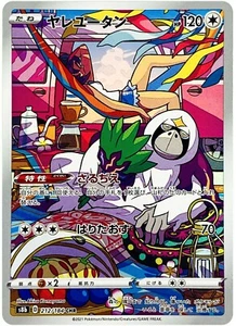 USA Seller Pokemon Card Japanese - Oranguru CHR 212/184 S8b VMAX Climax HOLO  - Picture 1 of 1