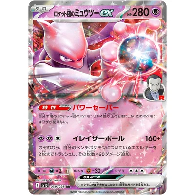 Team Rocket's Mewtwo ex 039/098 Sv10: The Glory of Team Rocket Holo (Japanese) - Image 1 of 3
