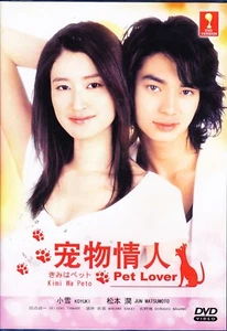 Kimi Wa Petto / Pet Lover Japanese Drama DVD (English Subtitle) - Bild 1 von 1