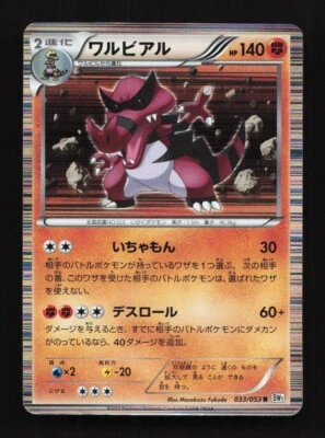 Krookodile 033/053 Unlimited BW1 White Collection Japanese Pokemon Card TCG - Image 1 of 2