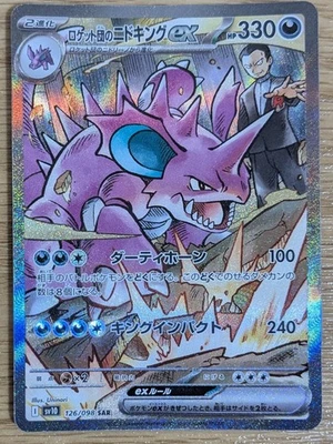 【NM】Pokémon Nidoking EX SAR Japanese Rockets Glory of Team Rocket Card 126/098 - Image 1 of 4
