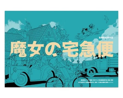 Kiki's Delivery Service movie poster by Matt Taylor - blue variant  - like Mondo - Image 1 of 2
