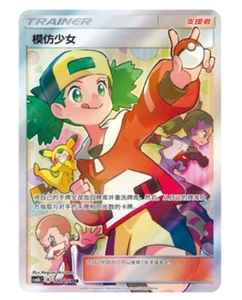 Pokémon TCG Simplified Chinese CSM1bC-180 : Copycat SR - Picture 1 of 2