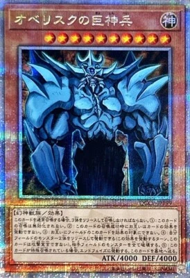 Obelisk the Tormentor QCCP-JP199  25th Secret Rare/Yu-Gi-Oh! Side:Pride Japan - Image 1 of 2