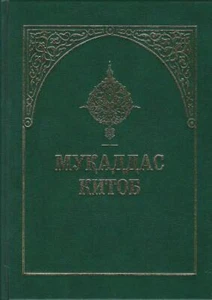 UZBEK Bible Cyrillic Script Green HB UZBS10 - Bild 1 von 3