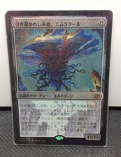 MTG Japanese Modern Masters 2015 Emrakul the Aeons Torn Foil x1 NM