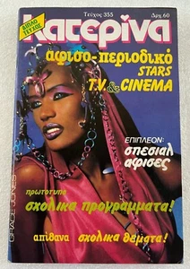 GRACE JONES 1986 VERY RARE GREEK SMALL SIZE MAGAZINE, MADONNA INSIDE - Picture 1 of 2