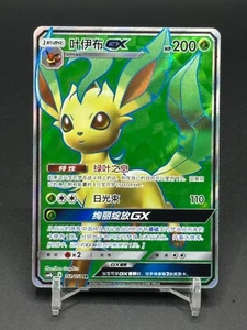 Pokemon TCG S-Chinese CSM1bC 161/151 SR Leafeon GX Holo Karte - Bild 1 von 2