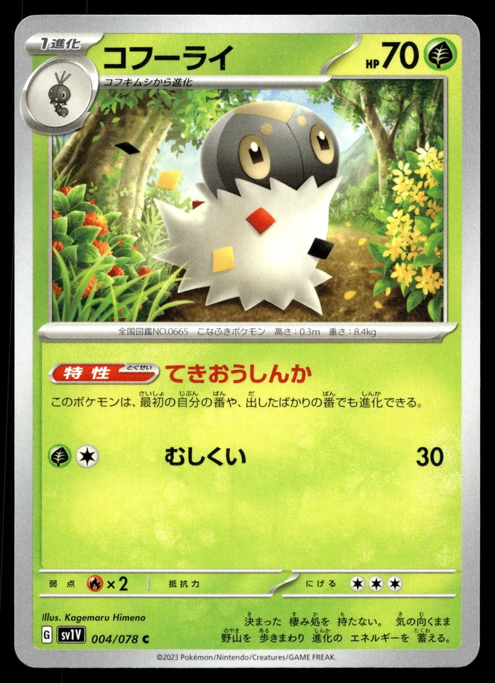 Spewpa 004/078 SV1V: Violet ex - Image 1 of 2