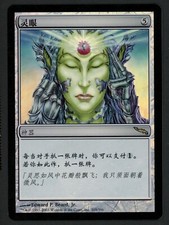 ***1x FOIL Chinese Mind's Eye*** MTG Mirrodin -Kid Icarus-