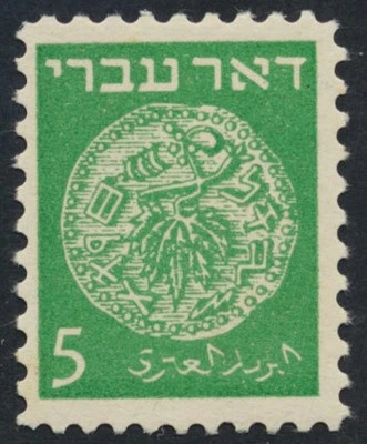 ISRAEL 1948 DOAR IVRI, 5 Mils Superb well centered MNH/**  Perf 10x10 Must LOOK - Image 1 of 2