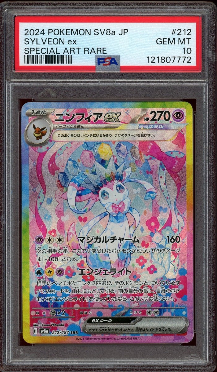 ポケモンカードゲーム 2023 POKEMON SV-P JP SYLVEON PSA10 2023 POKEMON SV-P JP #070 SYLVEON PSA 10 - メルカリ
