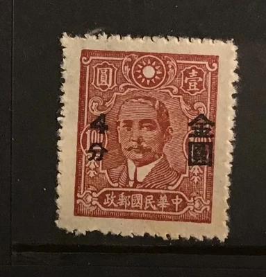China 1948 Scott # IM 826 Gold Yuan Surcharges Sun Yat-sen Mint LH Gen3 - Image 1 of 3