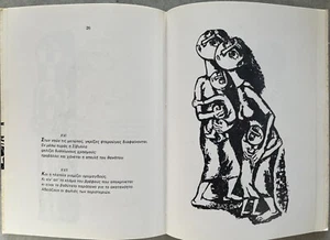 1987, SIGNED, Y. Arnokourou-Kerestetzi, Poems, Art, Vaso Katraki, First Edition - Picture 1 of 12