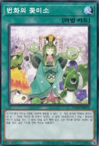 [ETCO-KR072] YUGIOH Common "Flourishing Frolic" Korean - Picture 1 of 1