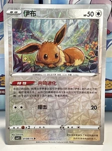 Pokemon CBB2C Gem Pack Vol.2 S. Chinese Card - Rotary Holo Eevee 01 08/15 - Bild 1 von 1