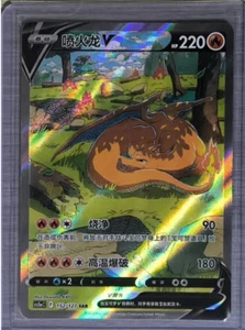 Pokemon S-Chino Tarjeta Espada y Escudo CS2aC-152 SSR Charizard V Holo Como Nuevo - Imagen 1 de 1