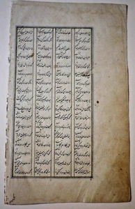 Antique 15th Century ?, Hand Written Islamic Manuscript Leaf Page - see below - Picture 1 of 3