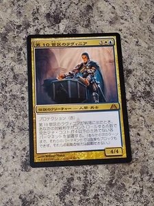 Japanese Lavinia of the Tenth - Dragon's Maze - Magic the Gathering MTG Nice! - Picture 1 of 2