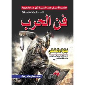 Arabic Book 📖 The Art of War كتاب فن الحرب - Picture 1 of 3