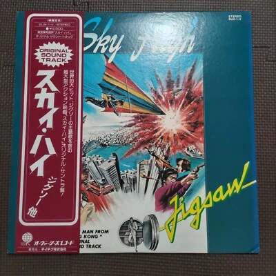 1LP SKY HIGH THE MAN FROM HONG KONG O.S.T. SUX-1-V JAPAN ISSUE JIGSAW WITH OBI - Image 1 of 4