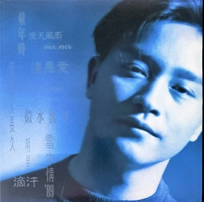 Hong Kong Cantopop 12" LP Vinyl 1989 Leslie Cheung (Salute) Album 張國榮 致敬專輯 - Imagem 1 de 4