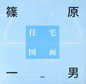 Kazuo Shinohara house drawings Book Japan 2007 Japanese New - Picture 1 of 2