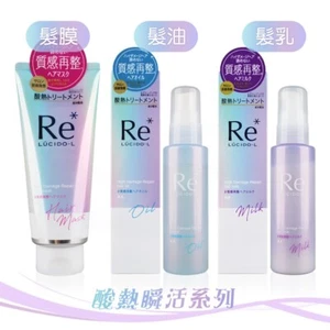 Lucido-L Re High Damaged Repair Hair - Picture 1 of 6