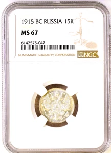 1915 BC RUSSIA SILVER 15 KOPECKS MS-67 - Picture 1 of 2