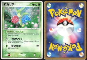 ROSELIA 007/054 ADV RULERS OF THE HEAVENS POKEMON JAPANESE RARE HOLO 2003 HP - Picture 1 of 4