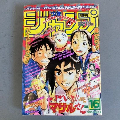 Weekly Shonen Jump Vol.16 March 31 1997 Jordan Takehiko Interview Vintage Magazi - Image 1 of 4